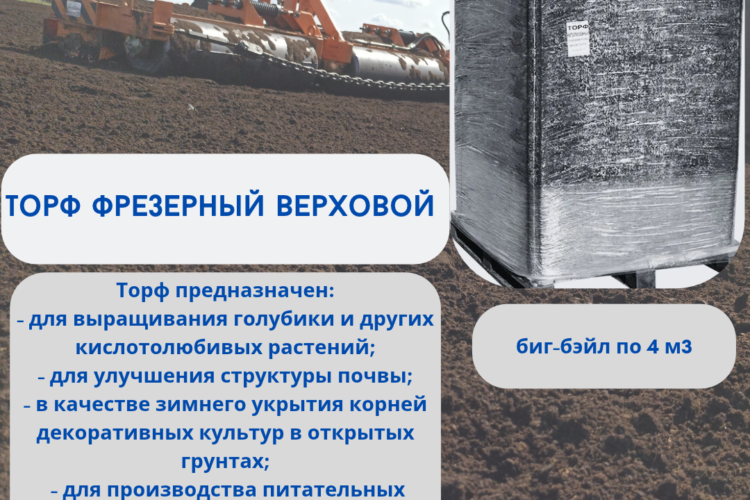 Торф фрезерный верховой