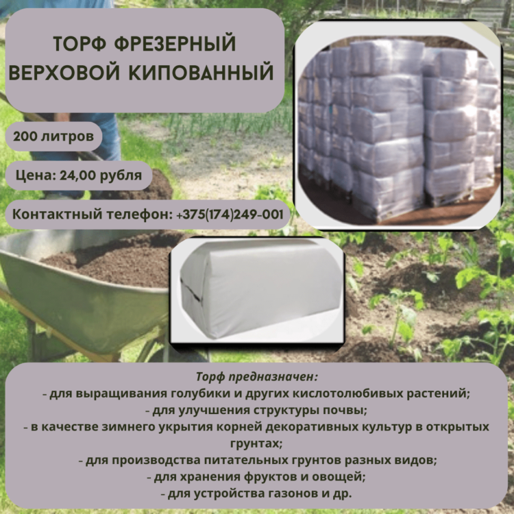 Торф фрезерный верховой кипованный