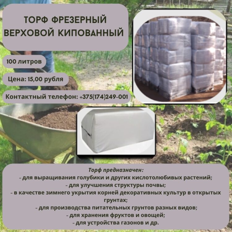 Торф фрезерный верховой кипованный